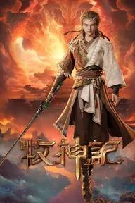 Movie poster of Tales of Qin Mu