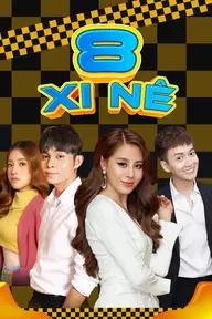 Movie poster of 8 Xi-Nê