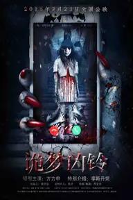 Movie poster of A Dream Ring - The Nightmare Call