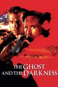 Movie poster of The Ghost and the Darkness