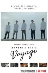 Movie poster of ARASHI's Diary -Voyage-