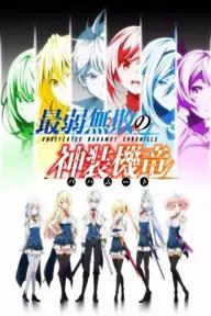 Movie poster of Undefeated Bahamut Chronicle, Saijaku Muhai no Bahamut