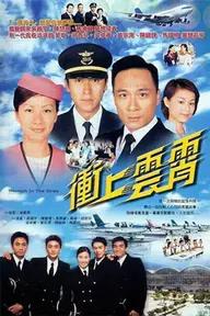 Movie poster of Triumph in the Skies