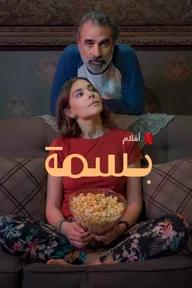 Movie poster of Basma