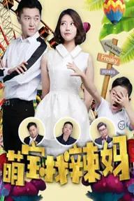 Movie poster of A Baby Matchmaker