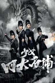 Movie poster of Four Great Catches of Girls