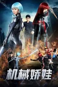 Movie poster of The Robot