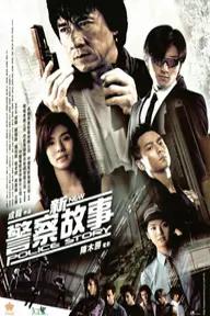 Movie poster of New Police Story 5