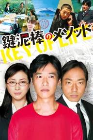 Movie poster of Key of Life