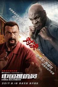 Movie poster of China Salesman