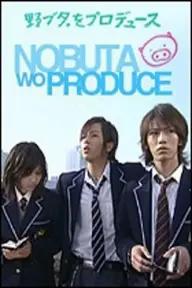 Movie poster of Nobuta wo Produce