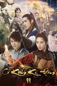 Movie poster of Sword of Legends II