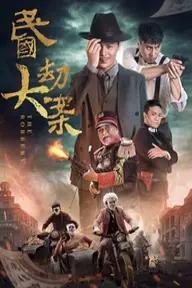 Movie poster of Republic of China