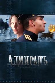 Movie poster of Admiral