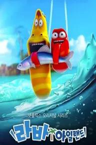 Movie poster of Larva Island (Season 2)