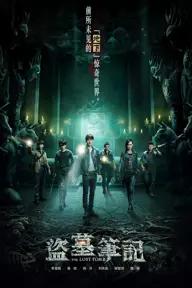 Movie poster of The Lost Tomb