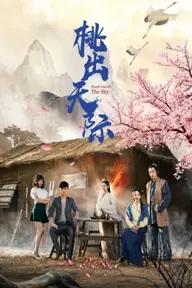 Movie poster of Peach Out of the Sky