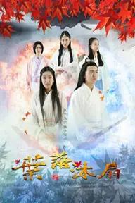 Movie poster of Wind and Fallen Leaves