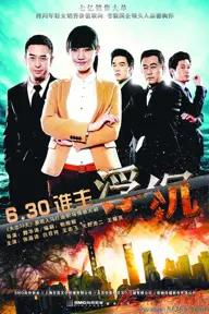 Movie poster of Fu Chen