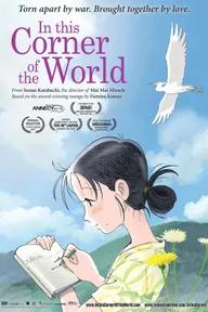 Movie poster of In This Corner Of The World