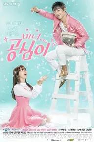 Movie poster of Beautiful Gong Shim