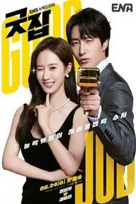 Movie poster of Good Job