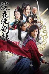 Movie poster of The Spirit Of The Sword