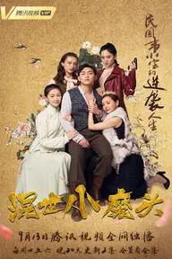 Movie poster of Hun Shi Xiao Mo Tou