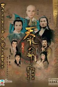 Movie poster of Demi-Gods and Semi-Devils