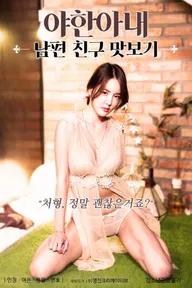 Movie poster of Nasty Wife - Husband Friend Taste