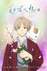 Movie poster of Natsume Yujin-cho (Season 7)