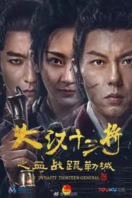 Movie poster of Han Dynasty Thirteen Generals