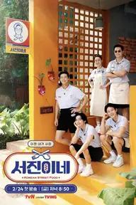 Movie poster of Jinny's Kitchen