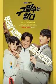 Movie poster of Goo Pil Soo Is Not There