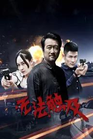 Movie poster of Untouchable