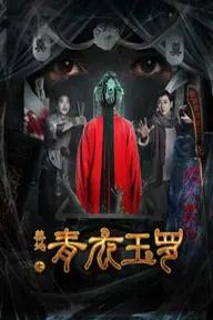 Movie poster of Forbidden Area