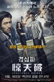 Movie poster of Heartfall Arises