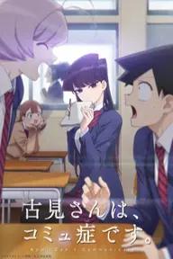 Movie poster of Komi Can't Communicate