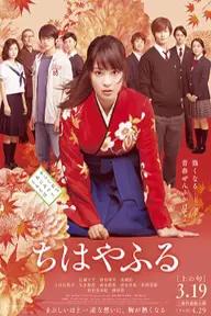 Movie poster of Chihayafuru Part I