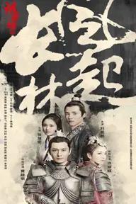 Movie poster of Nirvana in Fire 2