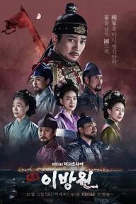 Movie poster of The King of Tears, Lee Bang Won