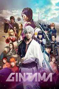 Movie poster of Gintama