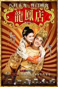 Movie poster of Adventure of the King