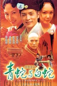 Movie poster of Madam White Snake