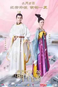 Movie poster of Mengfei Comes Across