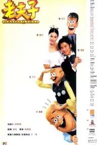 Movie poster of Master Q 2001