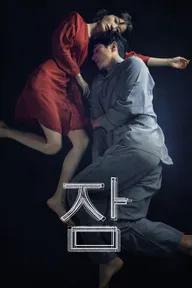 Movie poster of Sleep