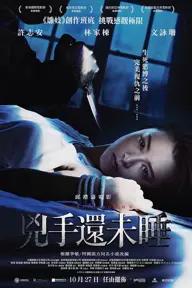 Movie poster of 兇手還未睡