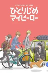 Movie poster of Hitorijime My Hero, My Very Own Hero