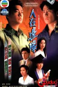 Movie poster of The Challenge of Life